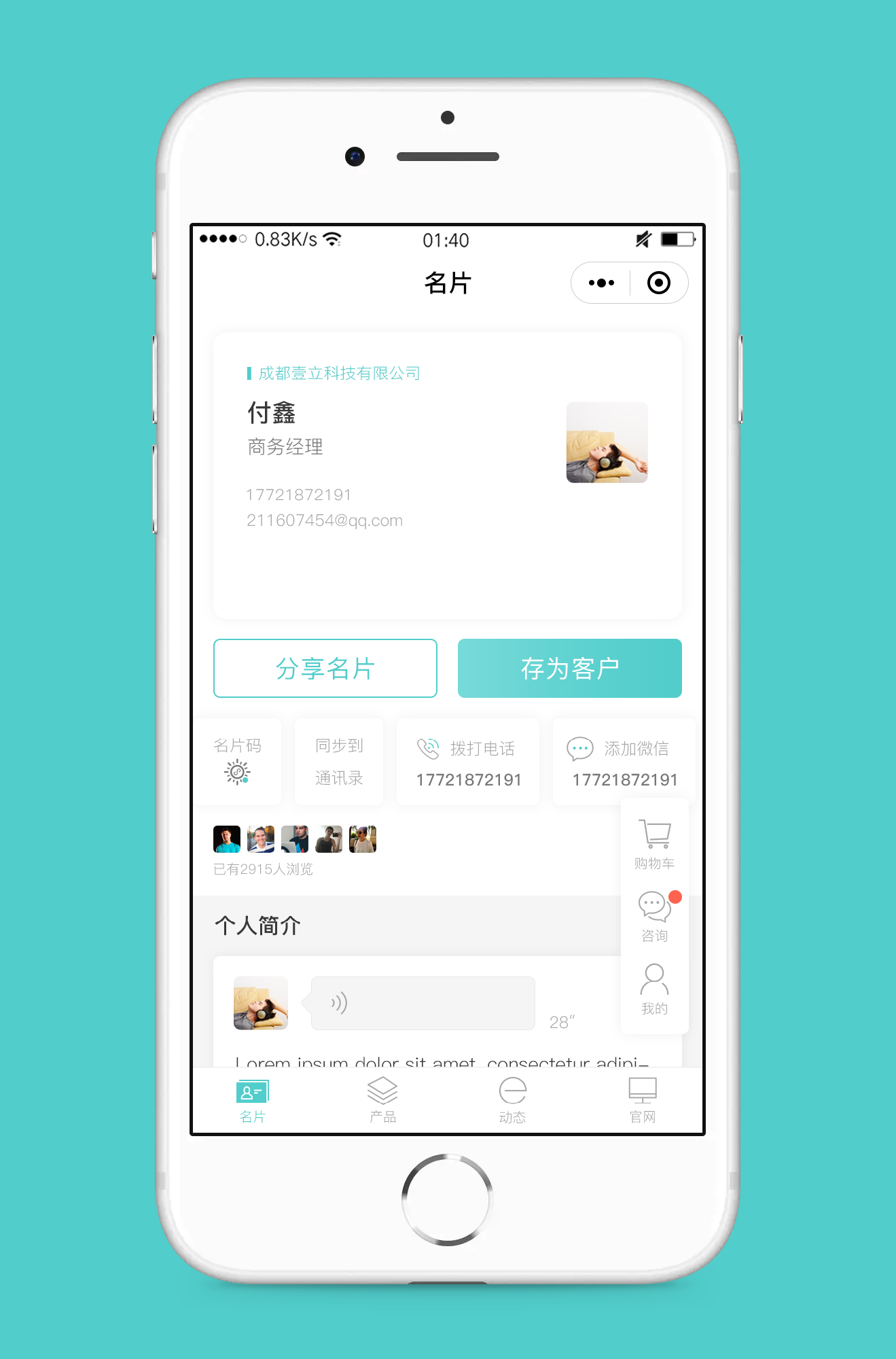 壹脉智能名片