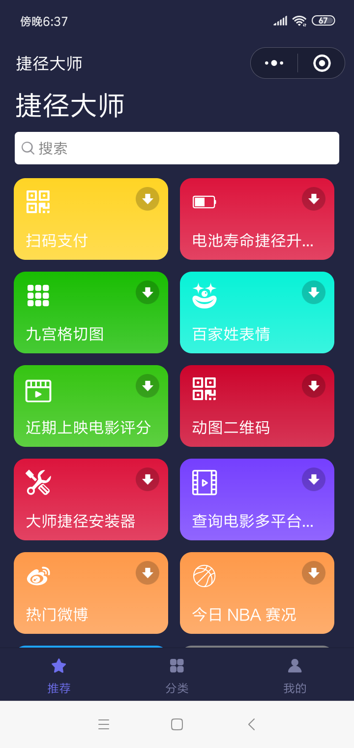 捷径大师