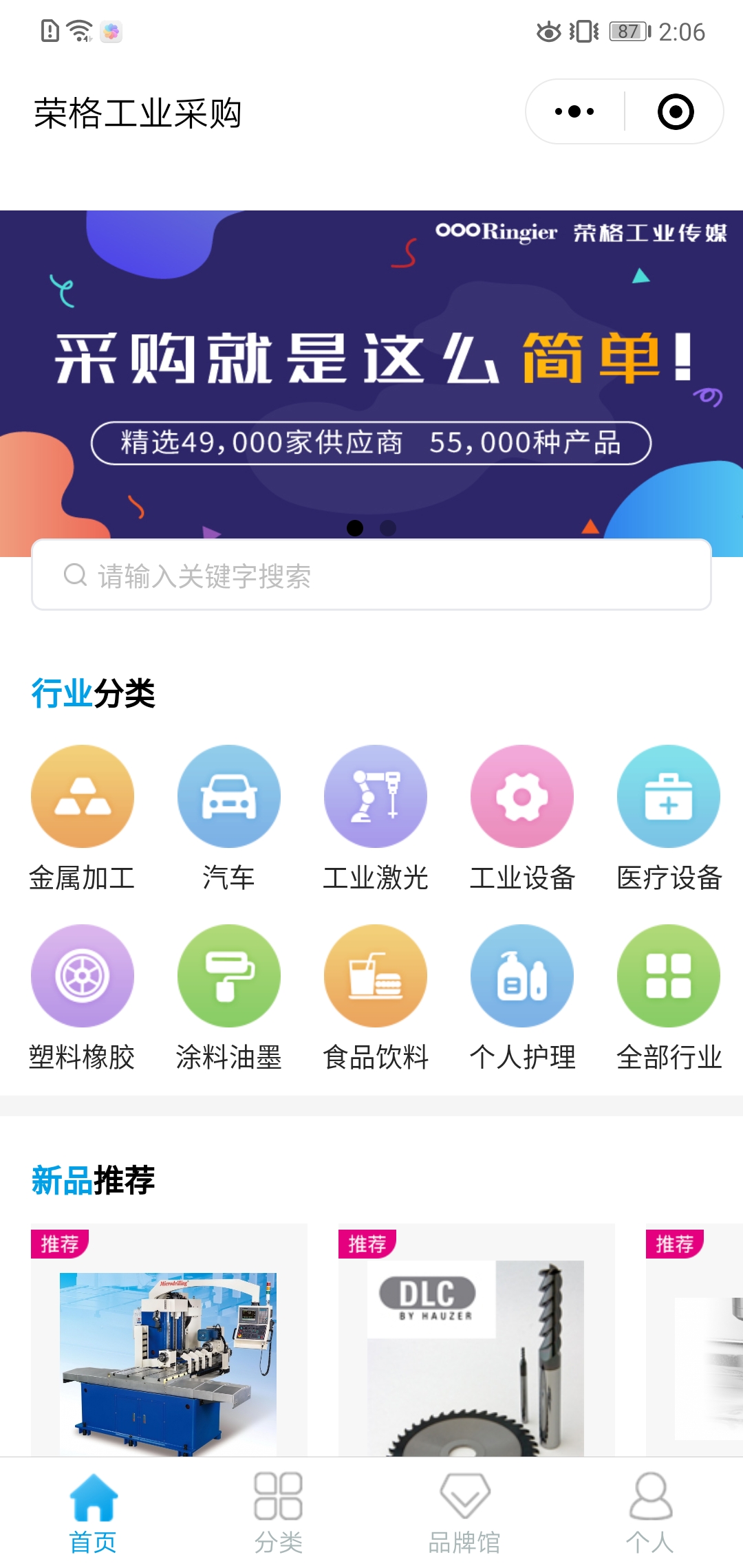 荣格工业采购