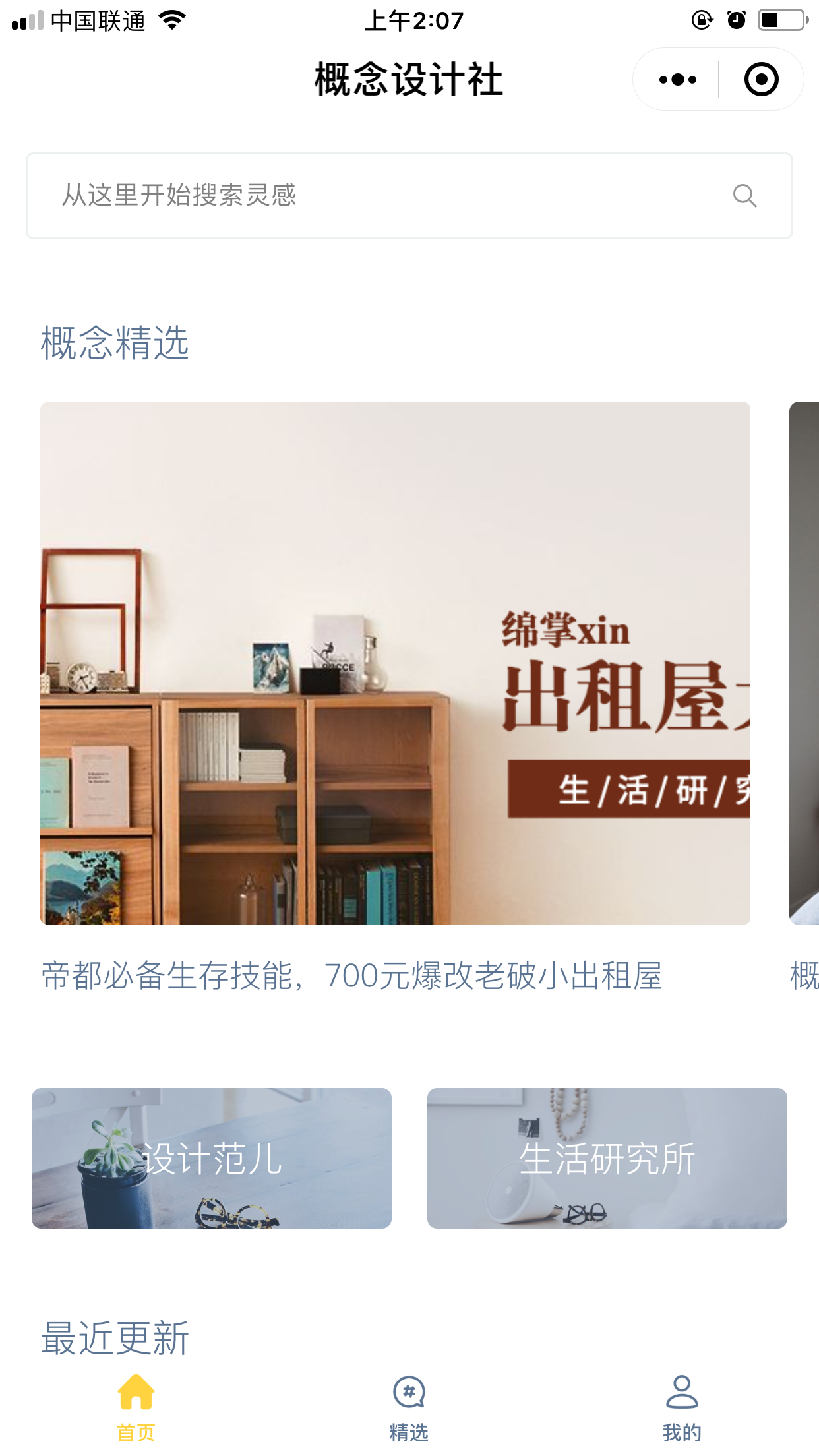 概念设计社
