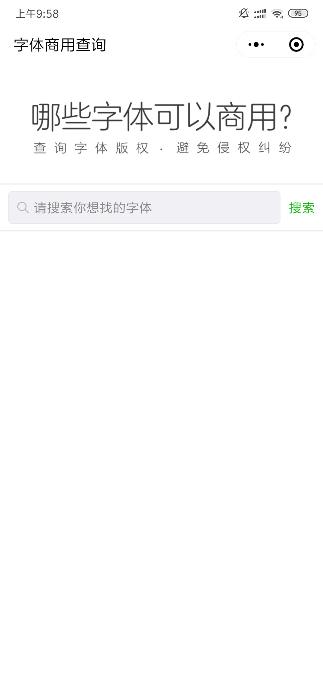 字体商用查询