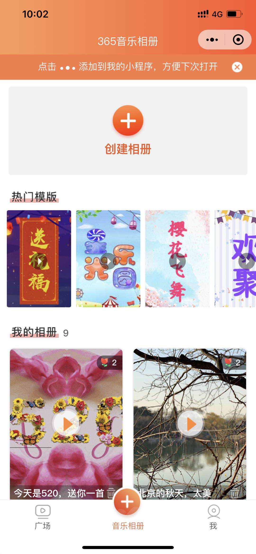 365音乐相册