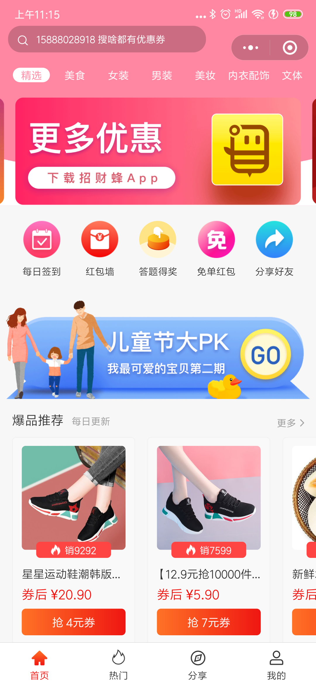 美逛有品优惠券