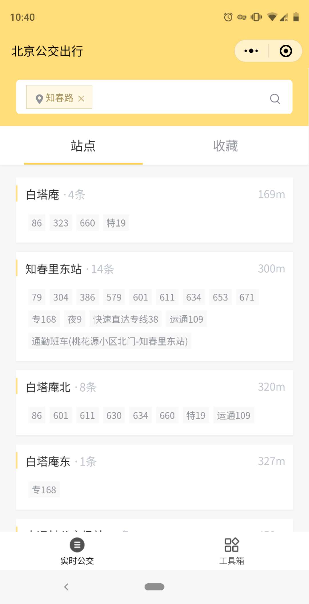 北京公交出行