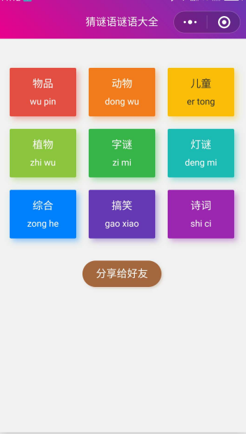 猜谜语谜语大全