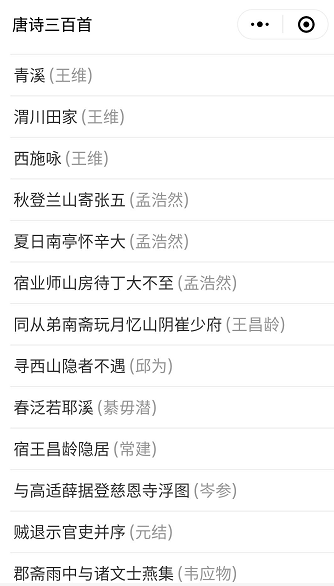 唐诗三百首Pro