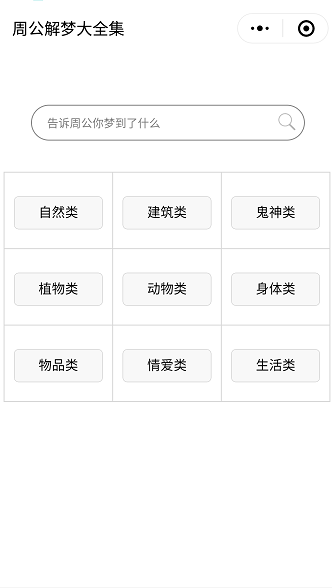 周公解梦大全集