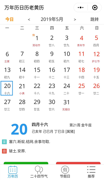 万年历日历老黄历