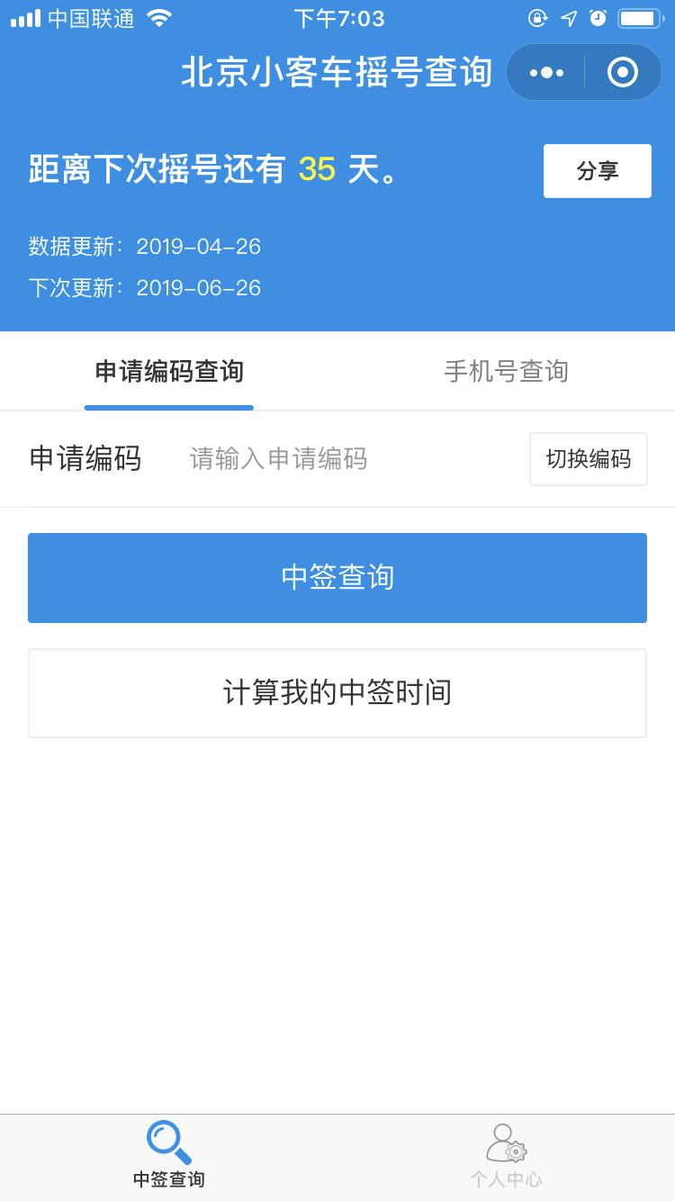 北京摇号中签查询