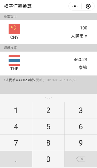 橙子汇率换算