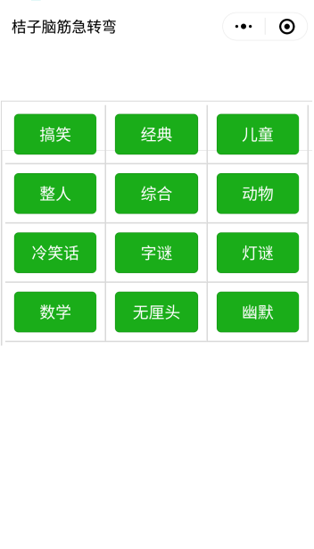 桔子脑筋急转弯
