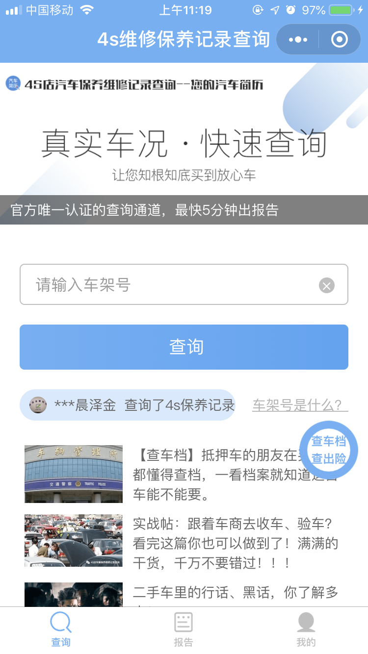 汽车档案车档维修保养记录查询