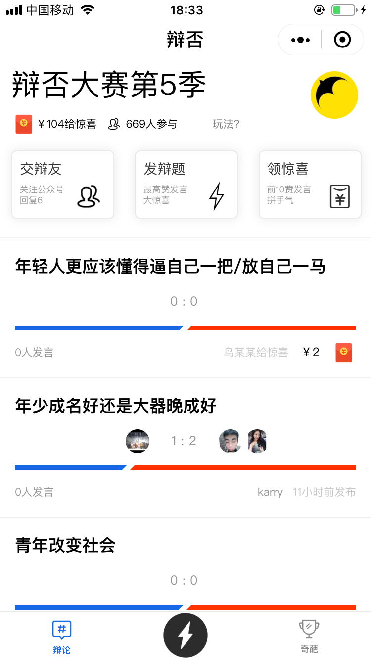 奇葩说辩论
