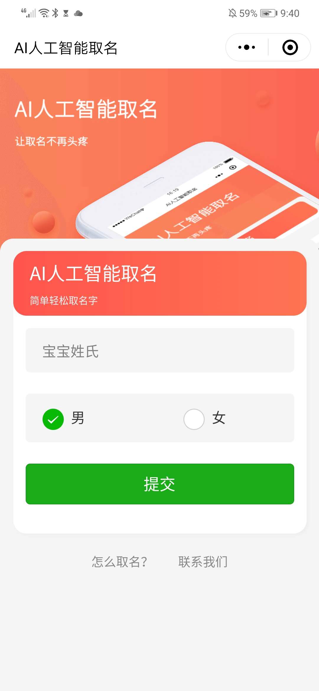 AI人工智能取名