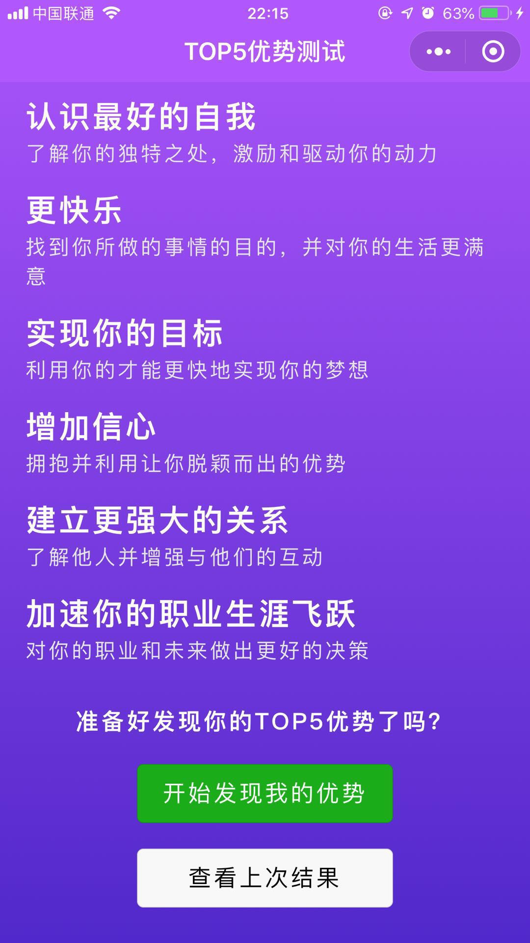 TOP5优势测试