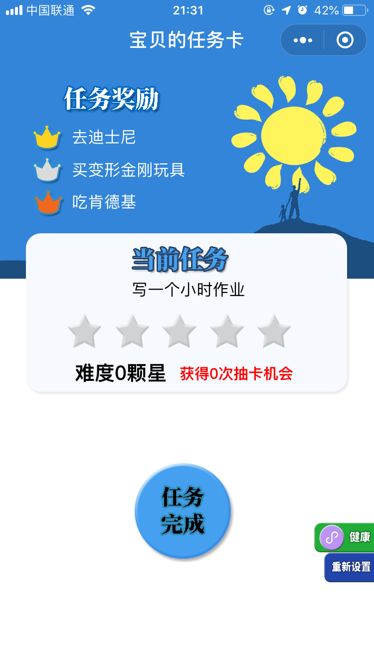宝贝的任务卡