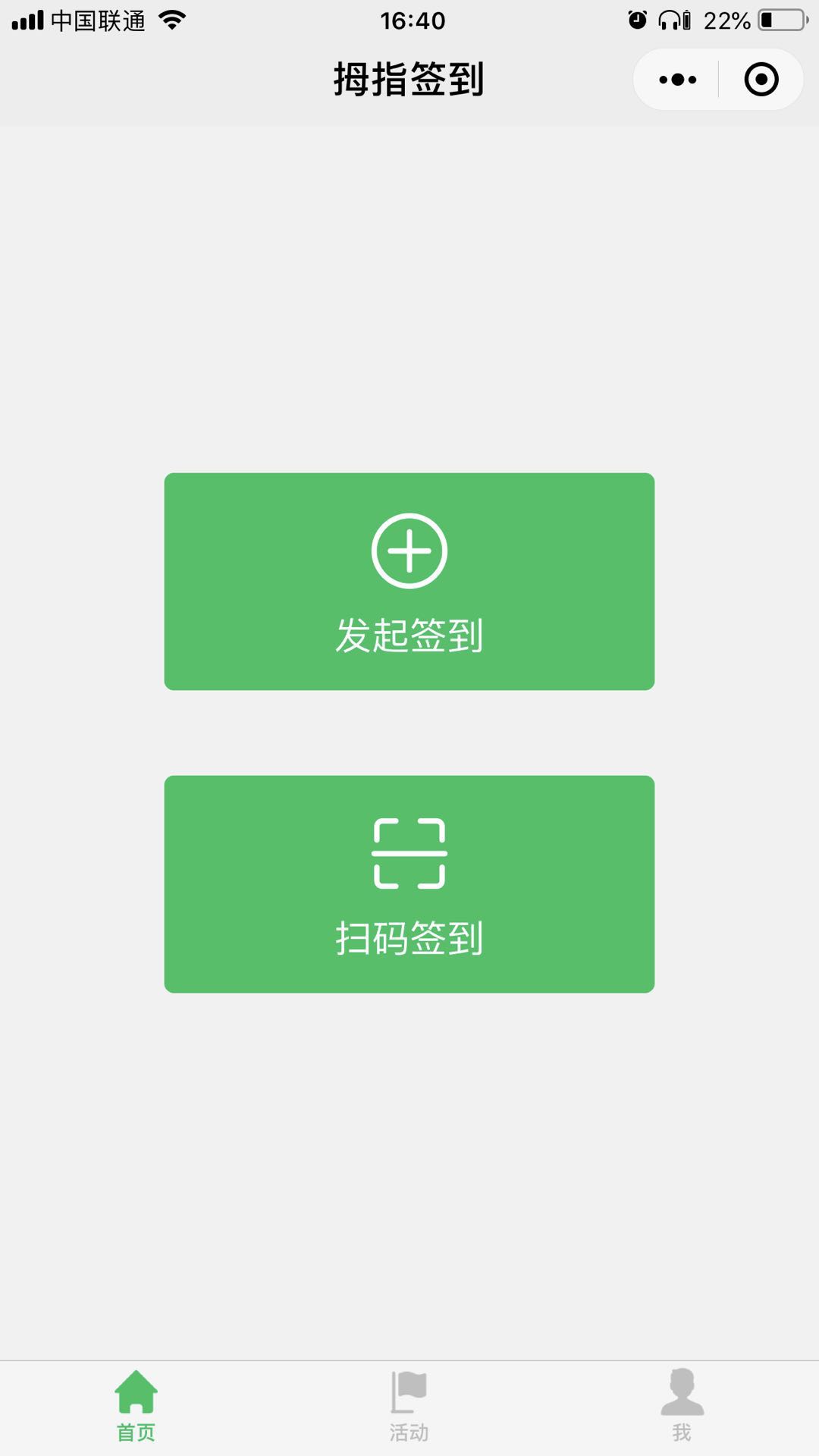 拇指签到