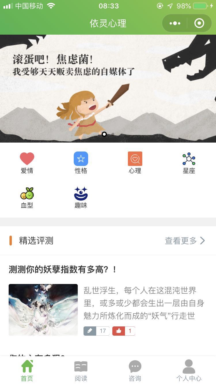 依灵心理