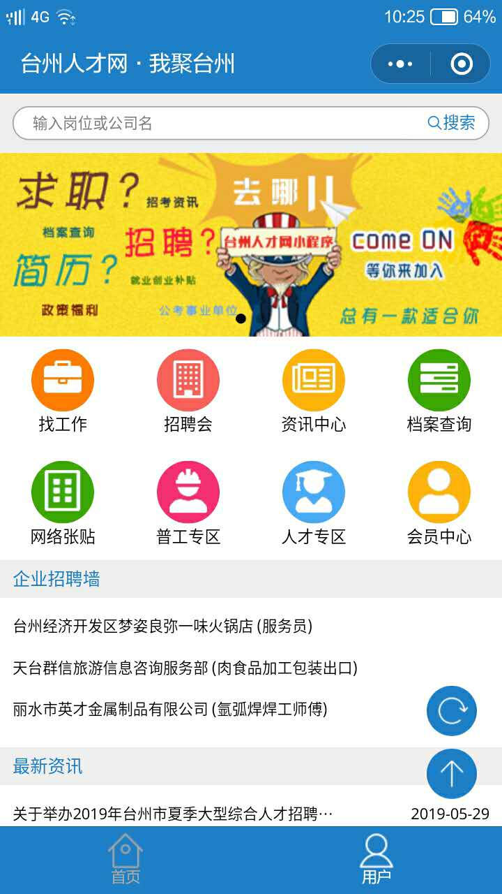 台州人才网官网