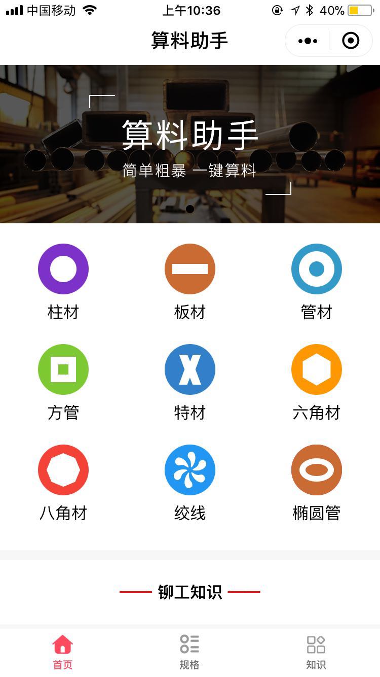 算料助手