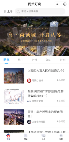 同策好房