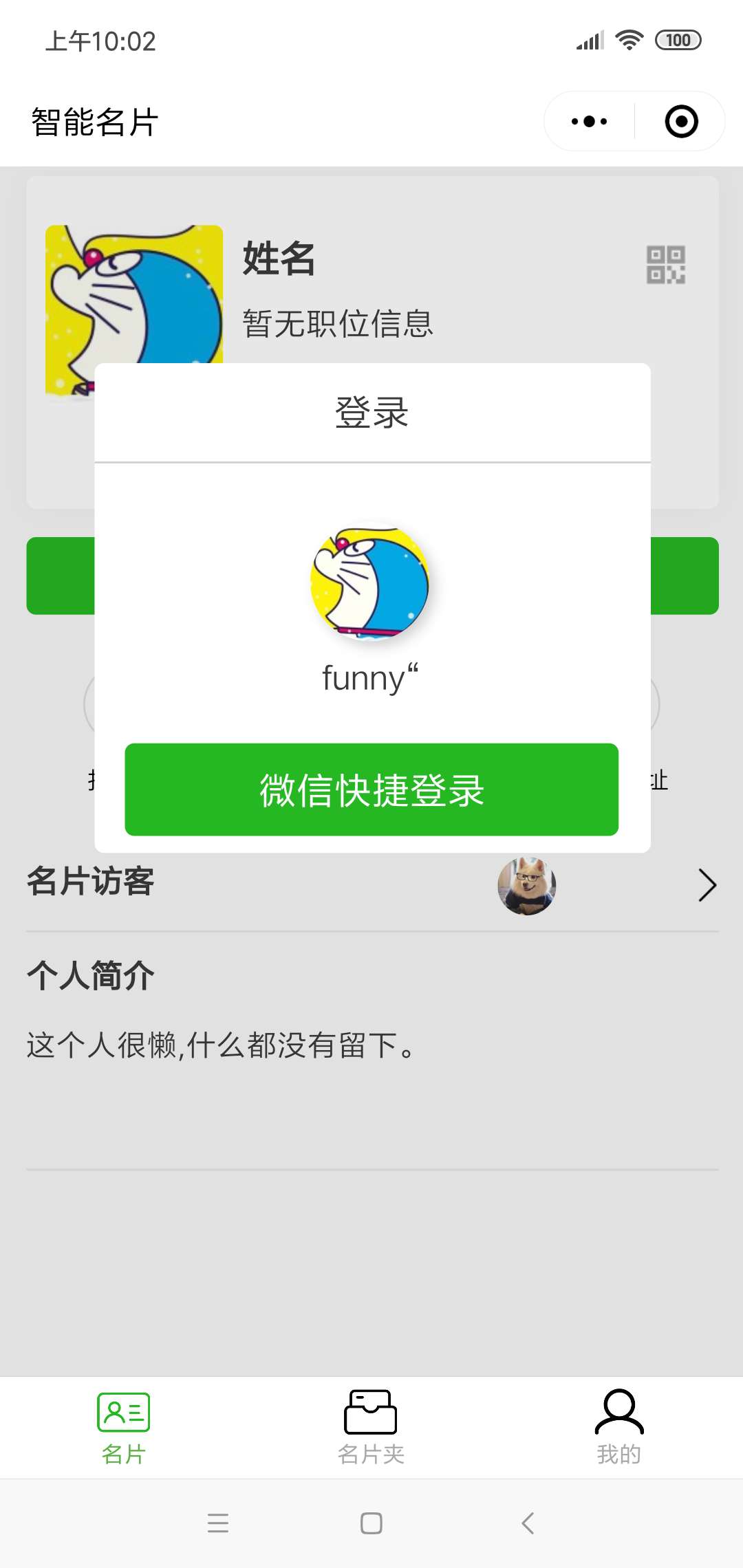 玩族智能名片