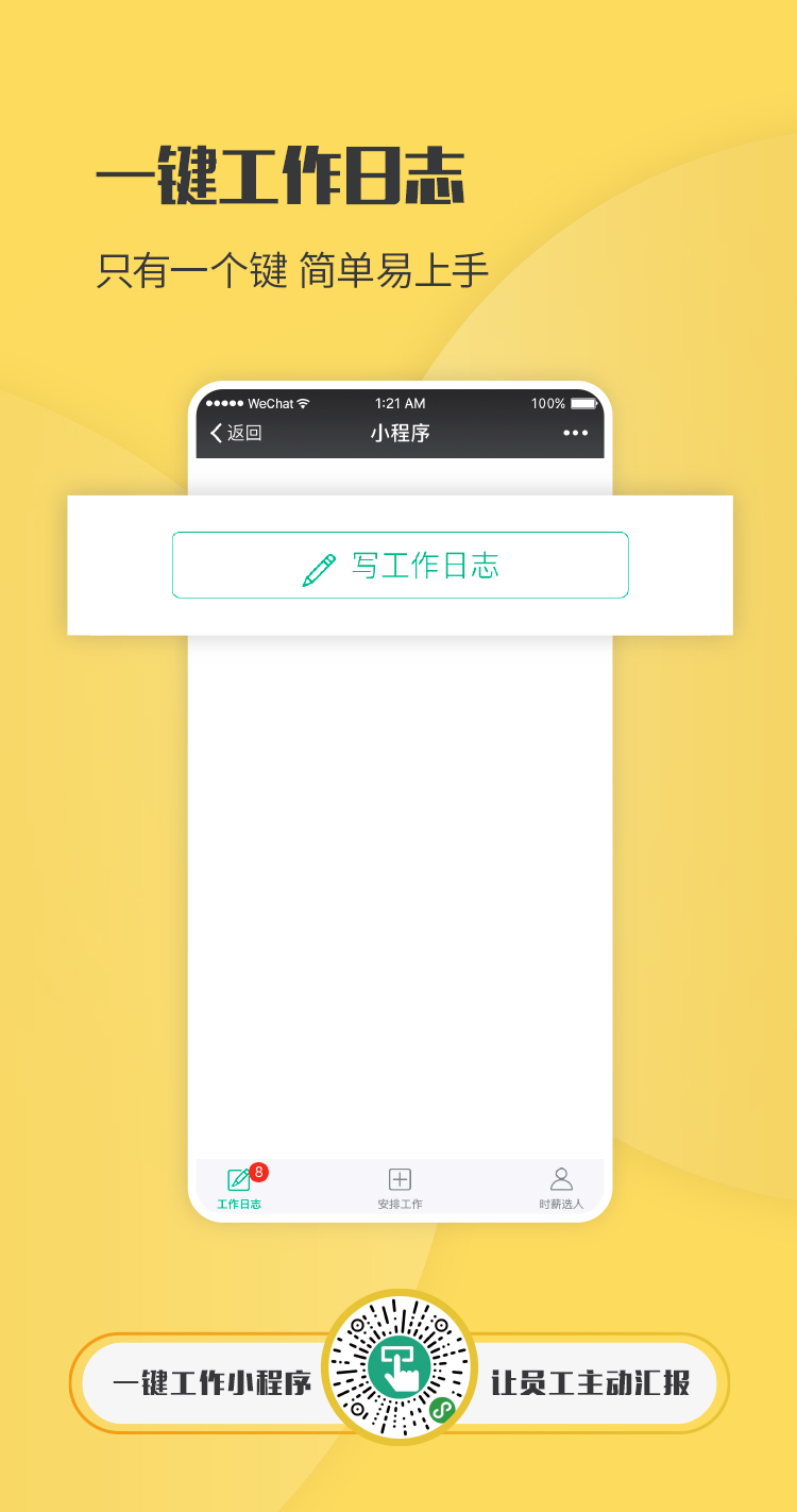一键工作日志与任务