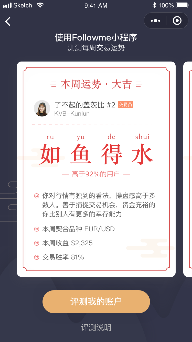 Followme测交易运势