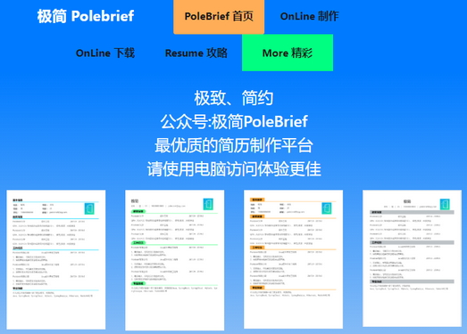 极简简历|免费简历制作平台