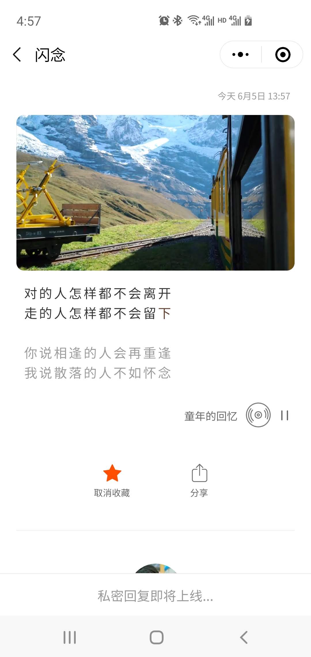 闪念心情日记