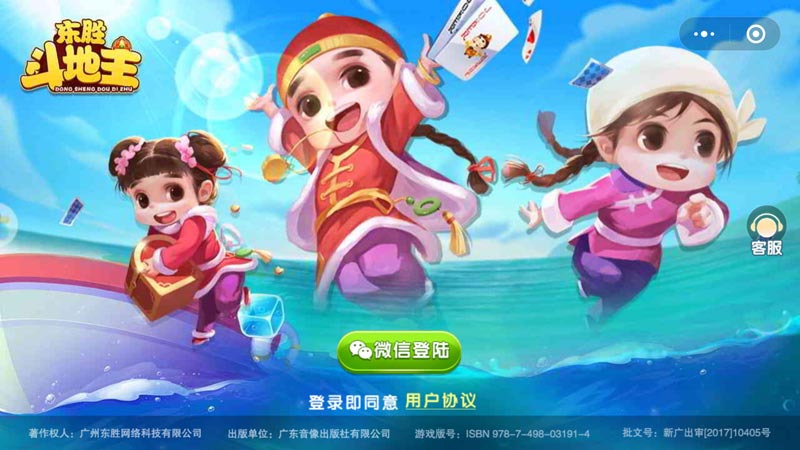 东胜斗地主