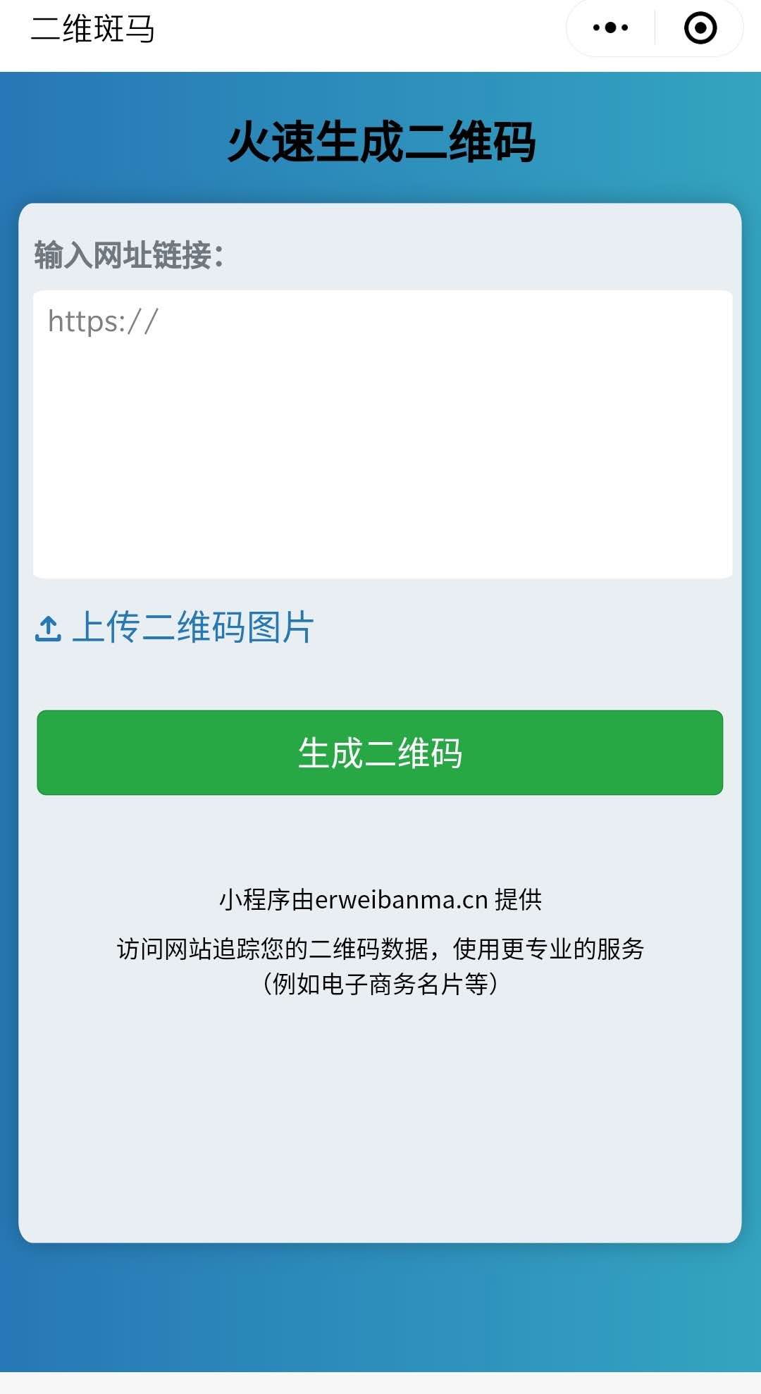 二维斑马二维码生成器