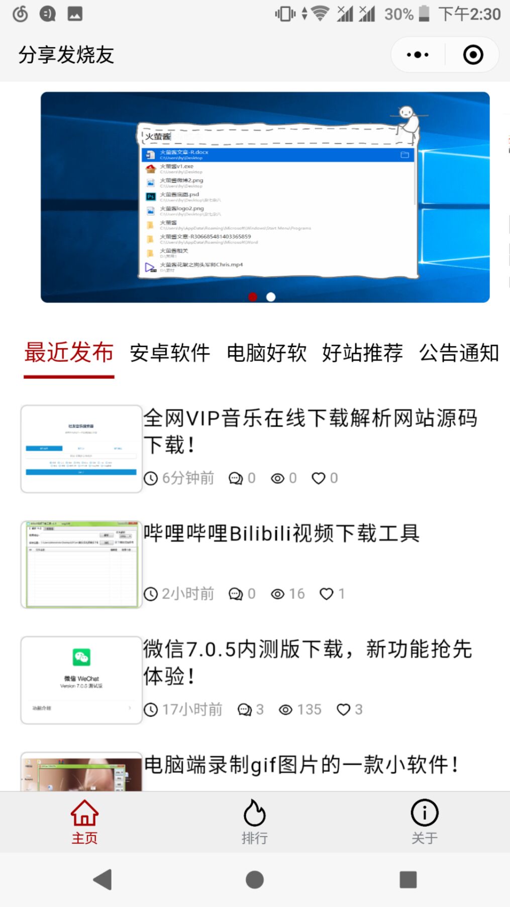分享发烧友