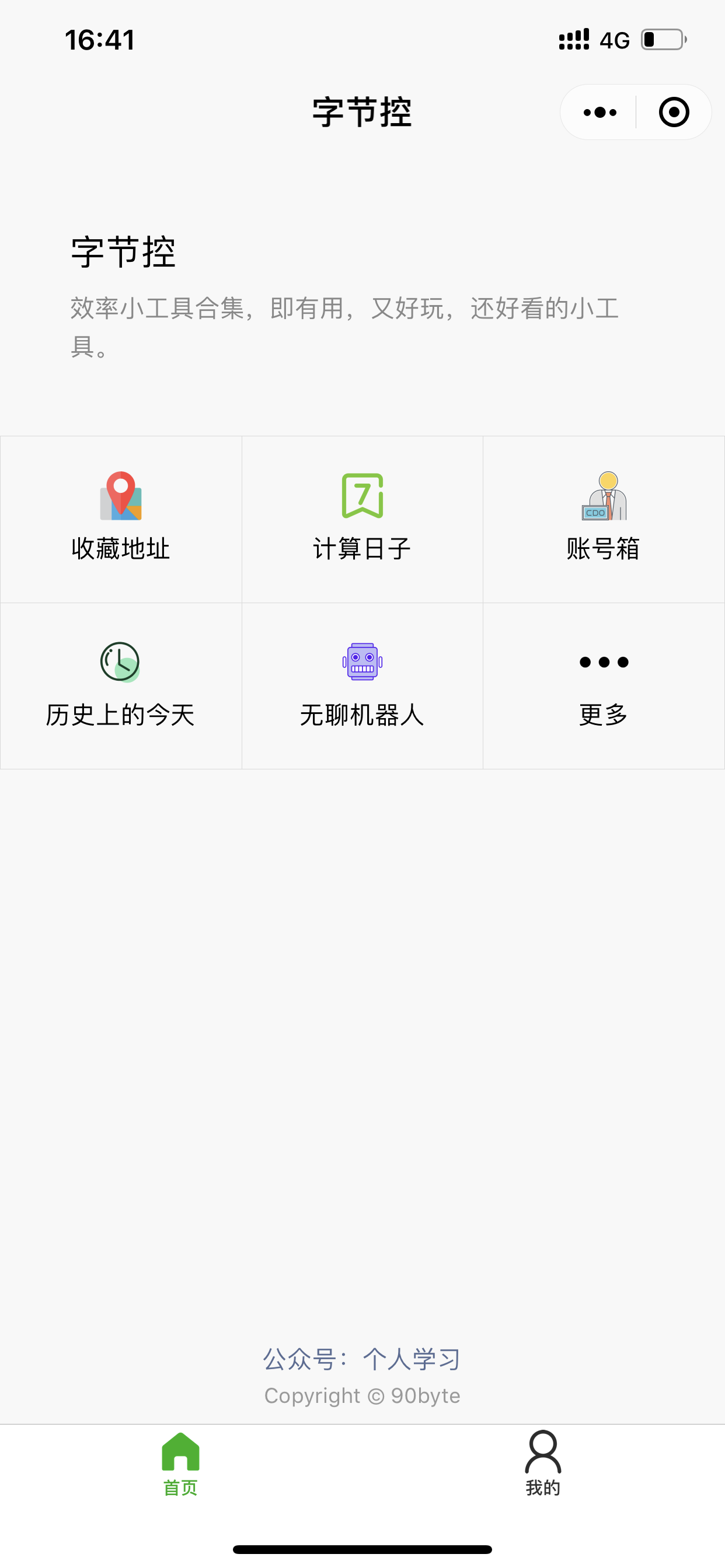字节控