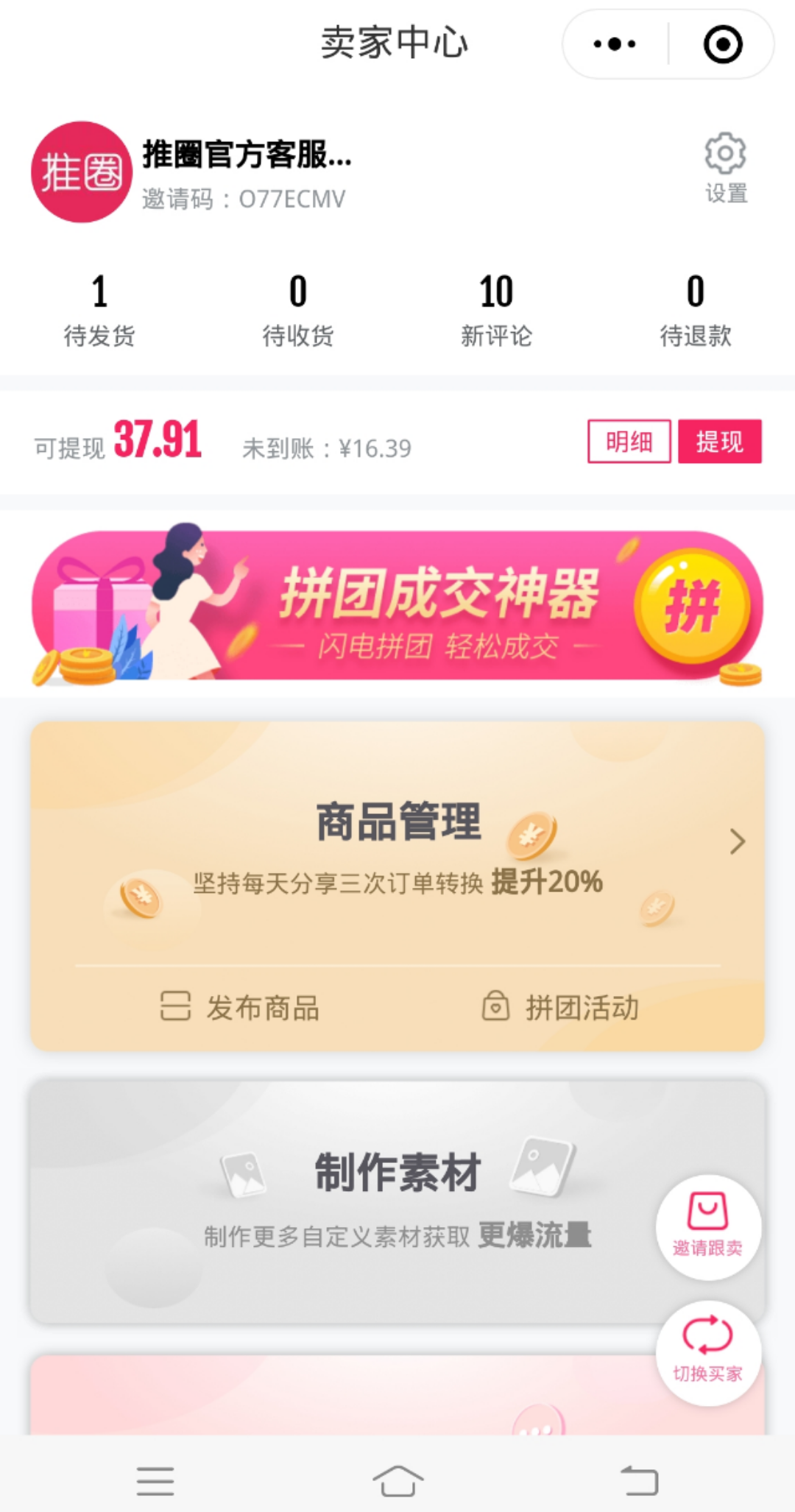推爆品