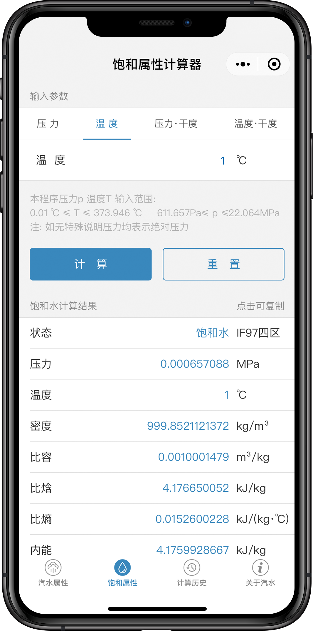 汽水计算器