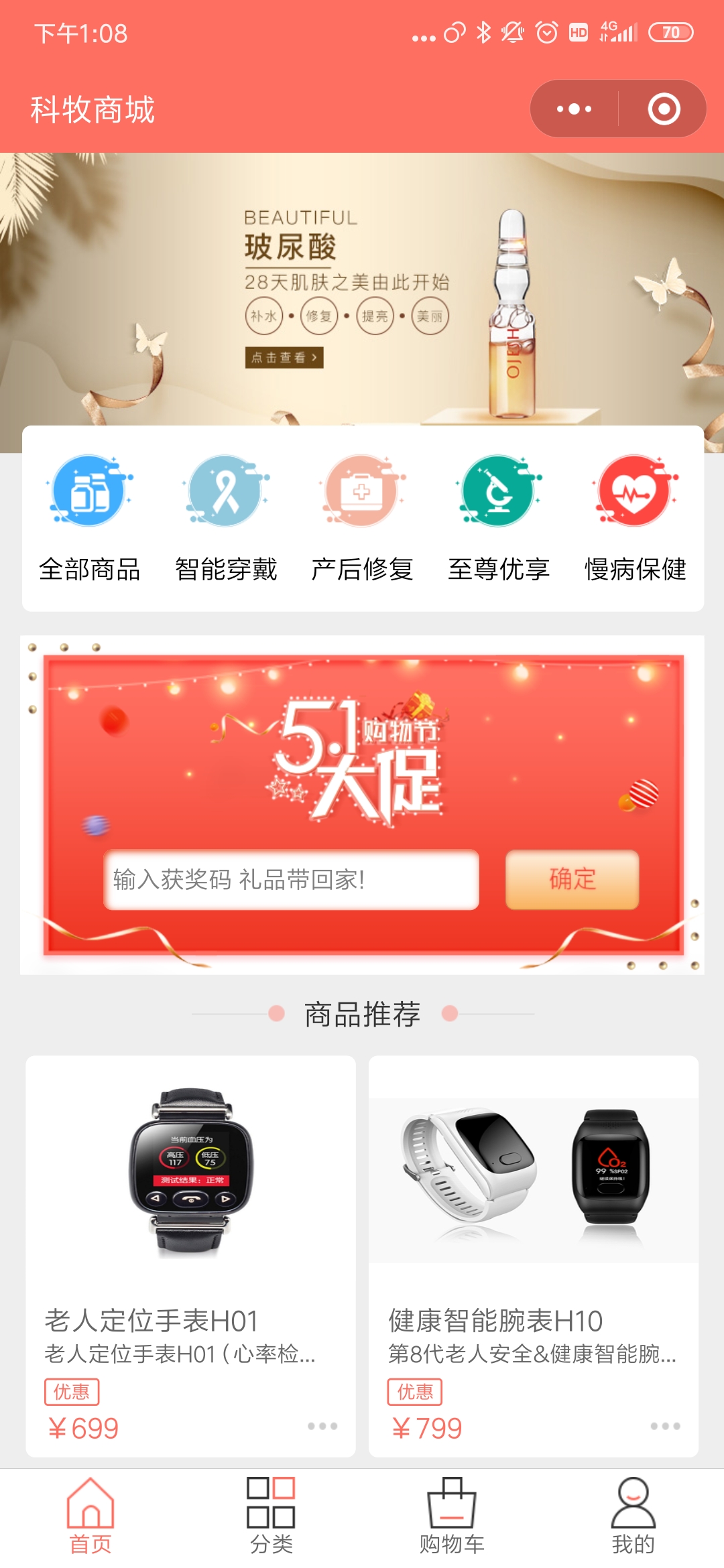 科牧健康商城