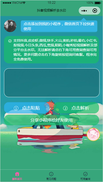 小视频解析去水印
