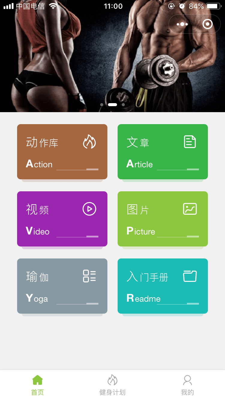 Gym健身助手