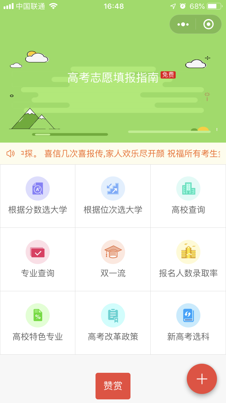 高考志愿填报小能手