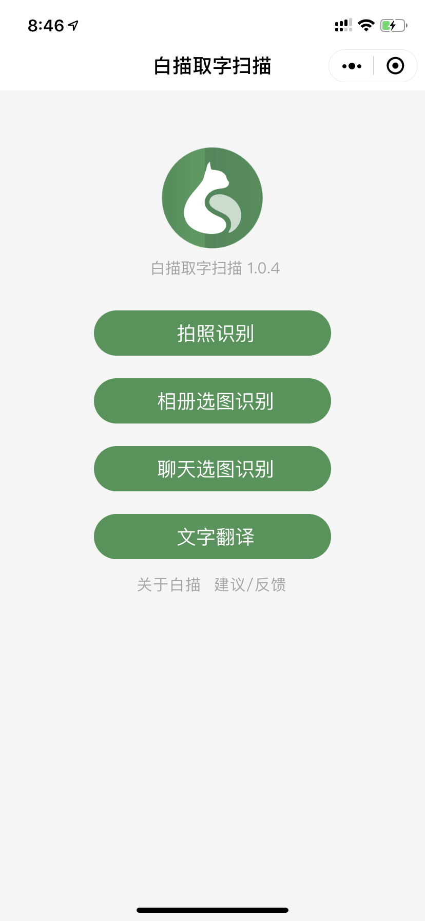 白描取字扫描