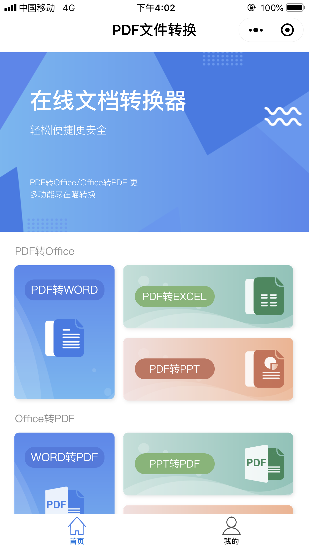 PDF转码 PDF转Word 小喵工具箱