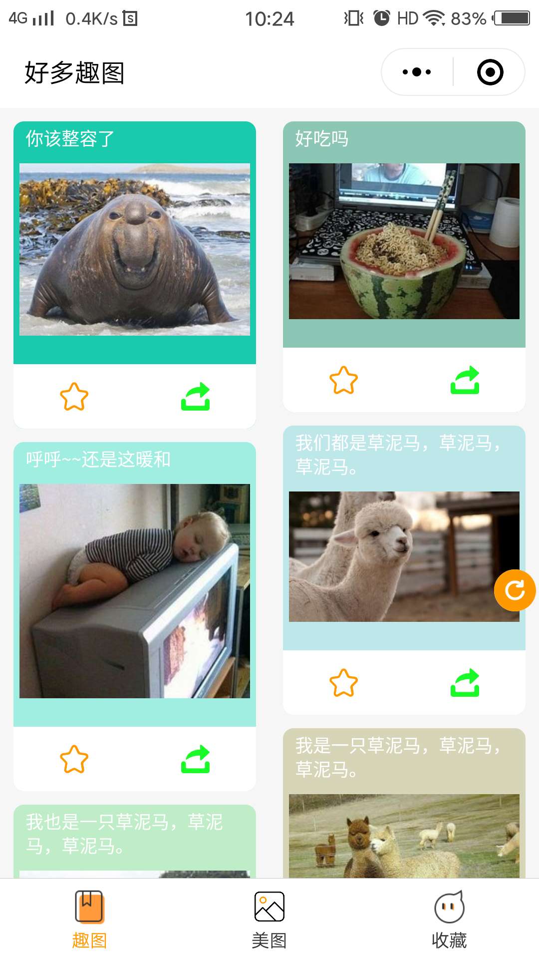 好多趣图
