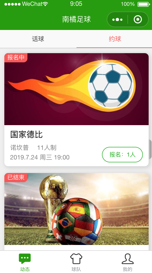 南橘足球
