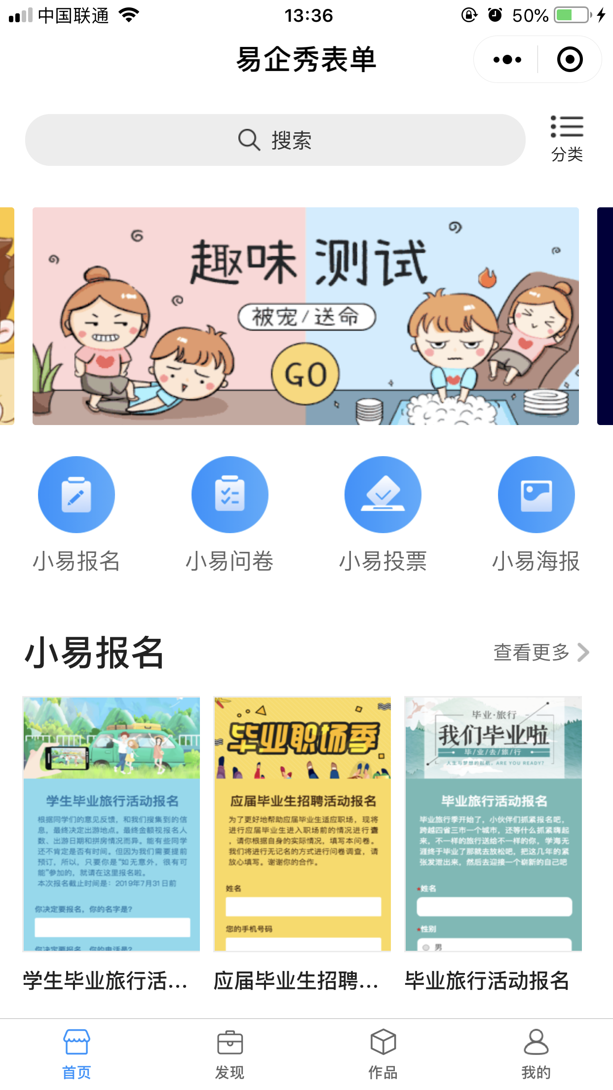 易企秀表单