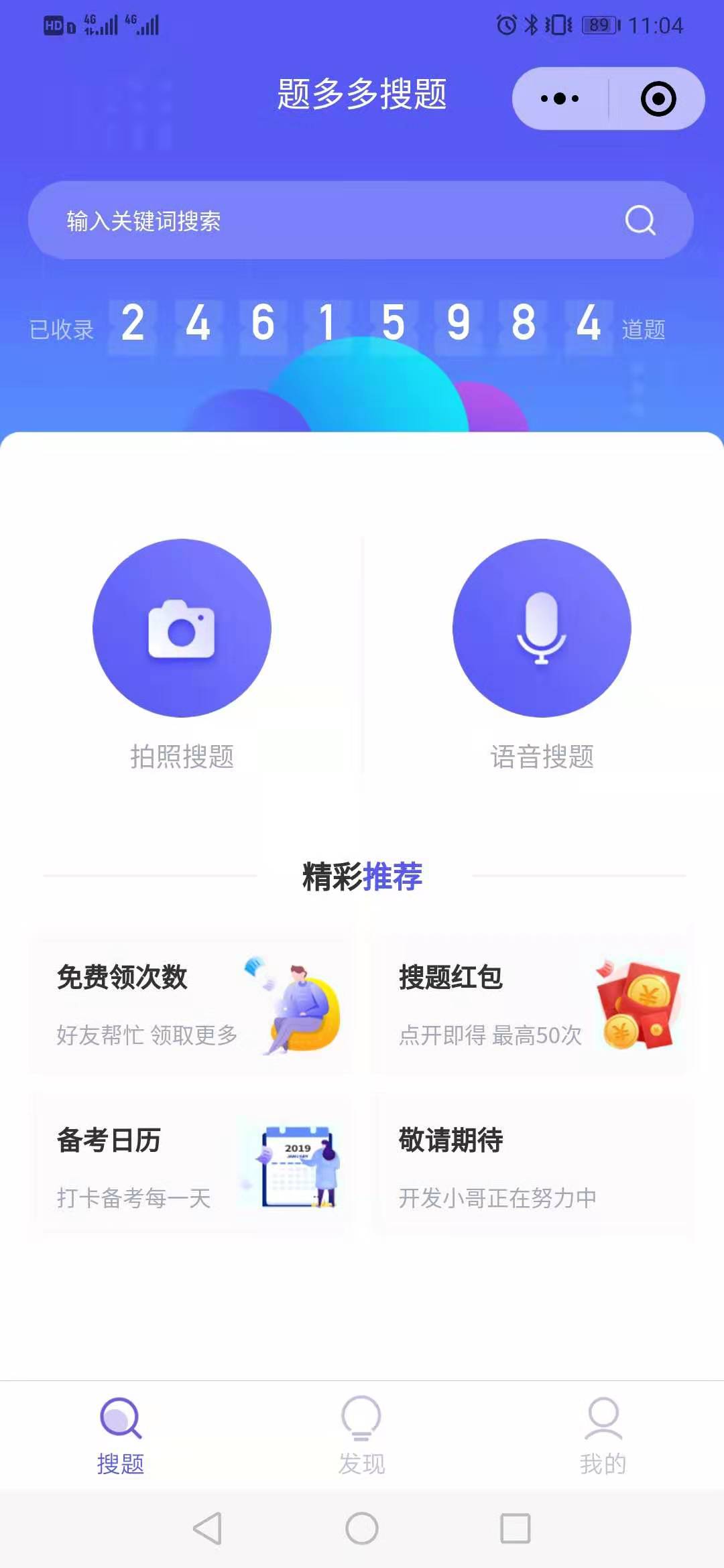 题多多搜题
