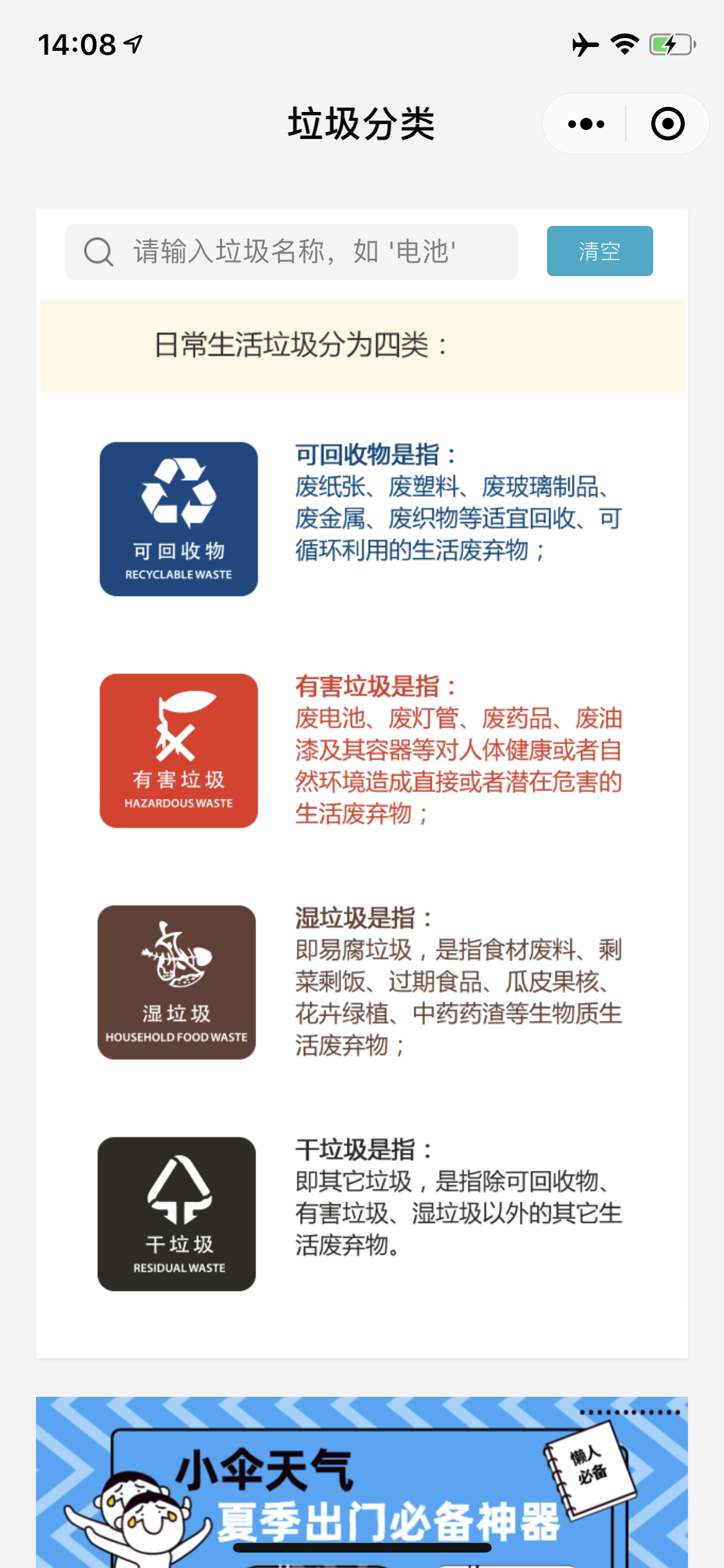 垃圾分类放