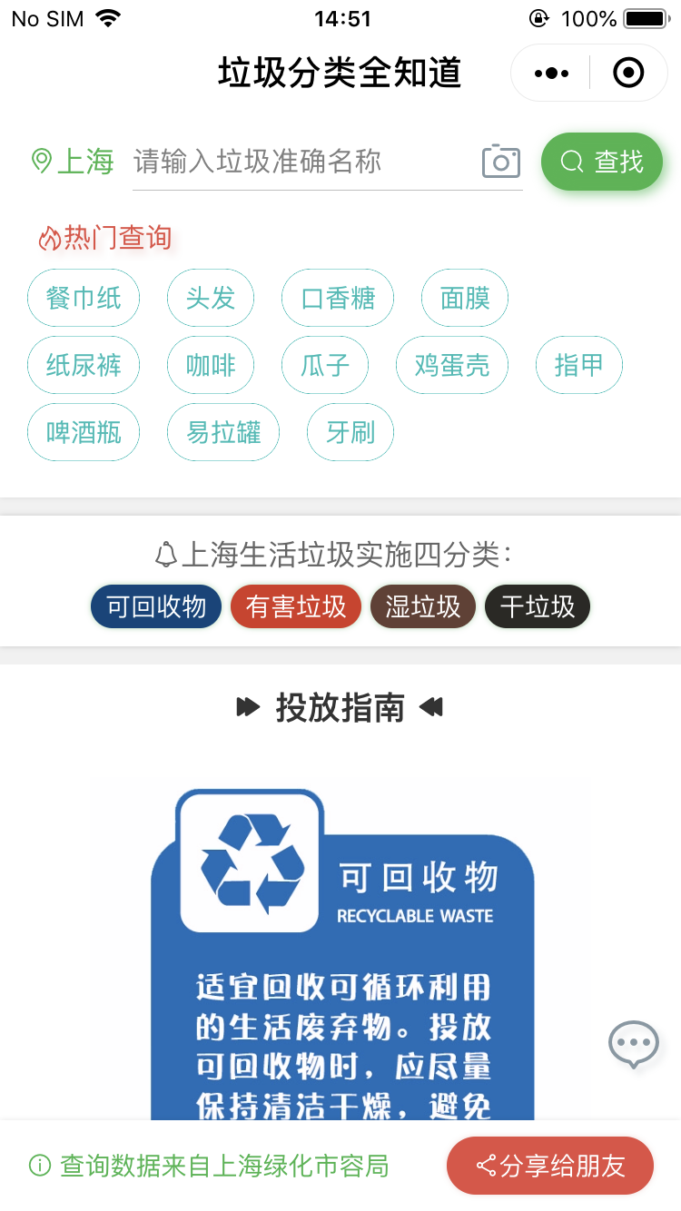 垃圾分类全知道