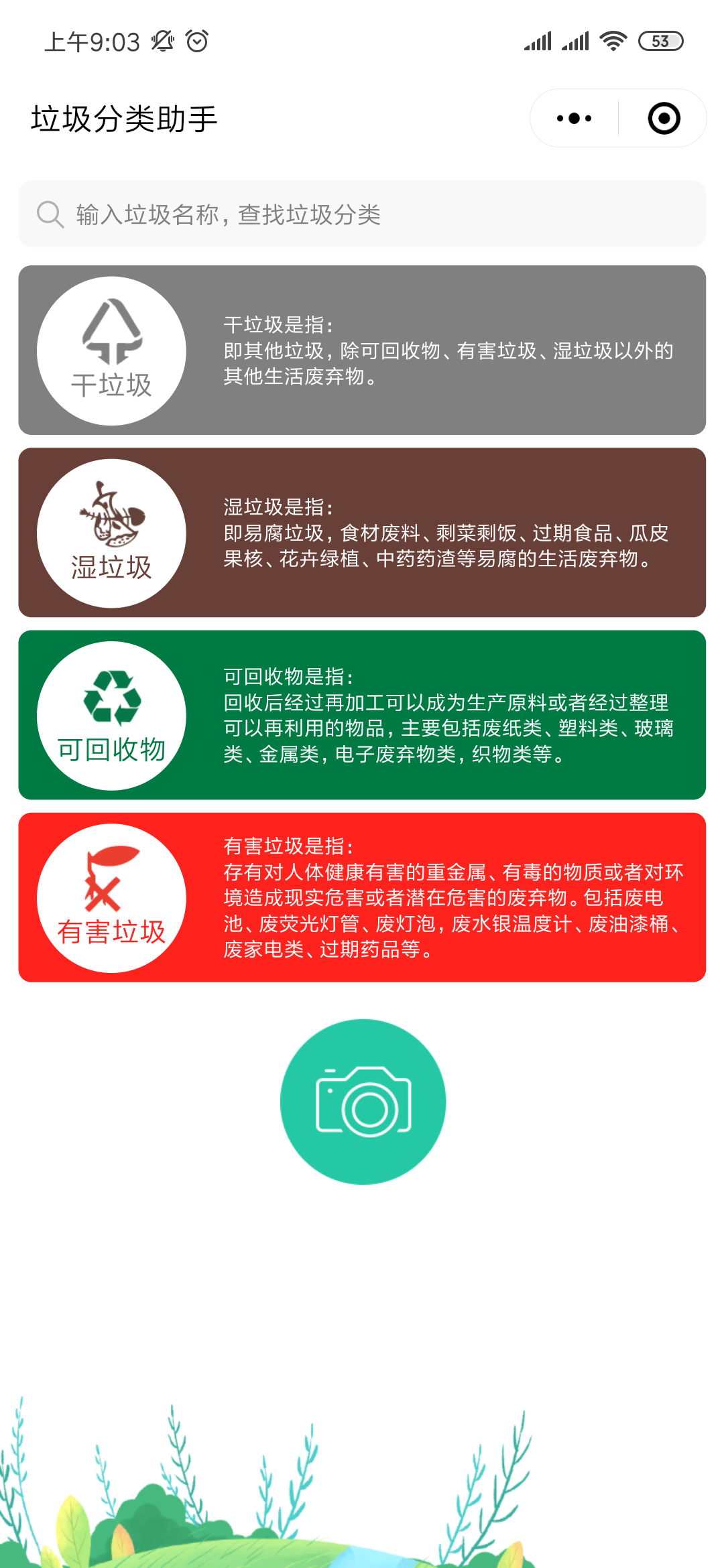 垃圾分类助手极简版
