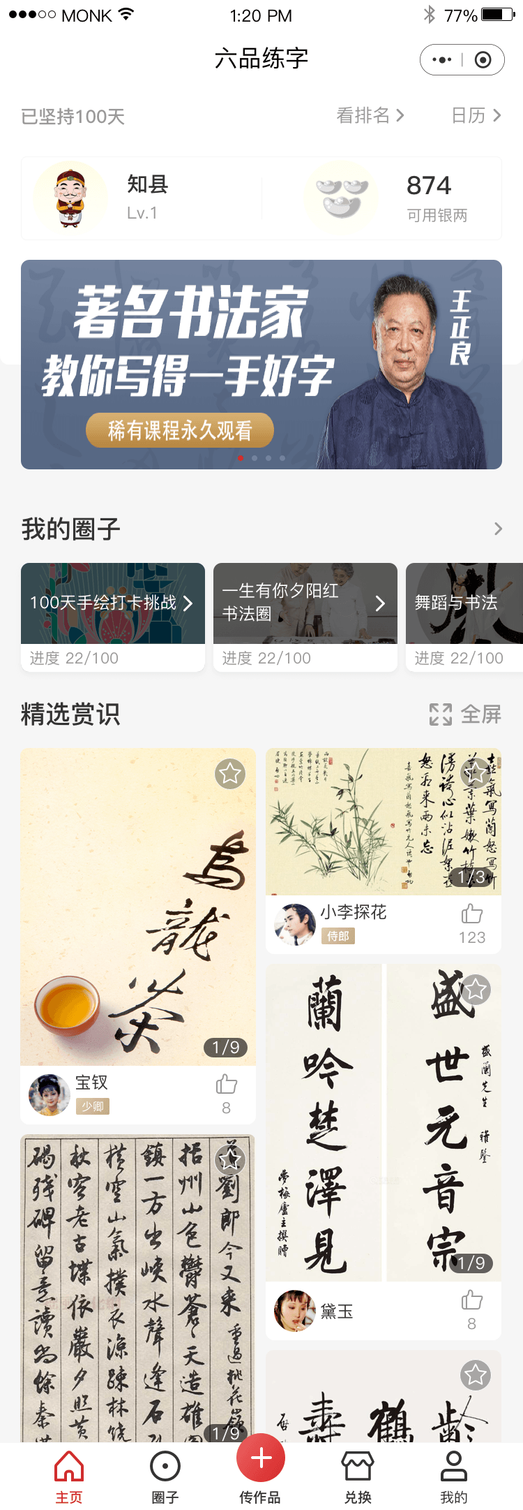 六品练字